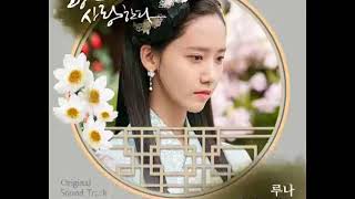 LUNA - Could You Tell Me [The King Loves OST] DL MP3
