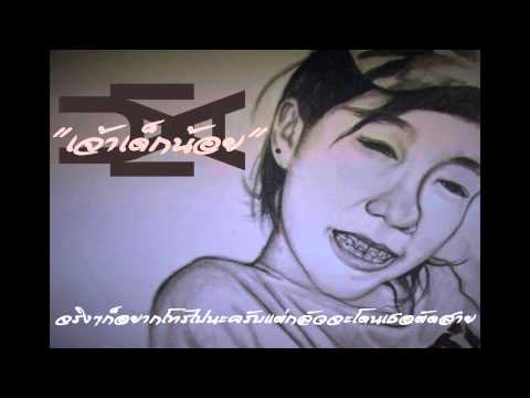 UMA : เจ้าเด็กน้อย