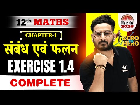 Relation and Function | Class 12 Math Chapter 1 |  | 12 Math Exercise 1.4 Complete | Bihar Board