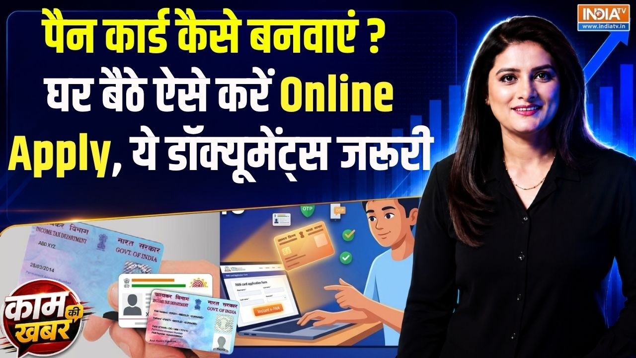 Kaam Ki Khabar | Romita Tiwari: जानिए PAN Card कितना है जरूरी, घर बैठे Online कैसे ब