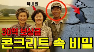 Download lagu 30억 보상금 농부 실종… 5년 뒤 장마철 콘크리트 균열이 알려준 범인의 정체 mp3