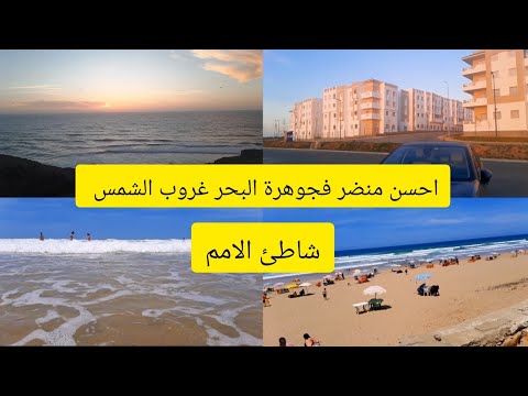 نهار بلازواق فجوهرةالبحر / تمتعنا بمنضر غروب الشمس