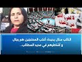 أمام البرلمان: مواطنون يحتجون على أحكام النفقة والطلاق والحضانة والنائب منال بديدة تؤكد ضرورة تنقيح القانون
