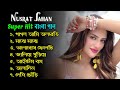 Nusrat Jahan Super Hit Songs বাংলা গান Nusrat Jahan Romantic Songs Bangla Nusrat Jah