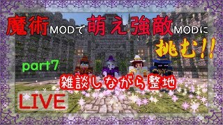 【Minecraft】魔術MODで萌え強敵MODに挑む!!part7【ゆっくり実況】