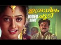 Indra Neelam Choodi Video Song Varnakkaazhchakal K S Chitra Dileep Malayalam Film Songs Songs