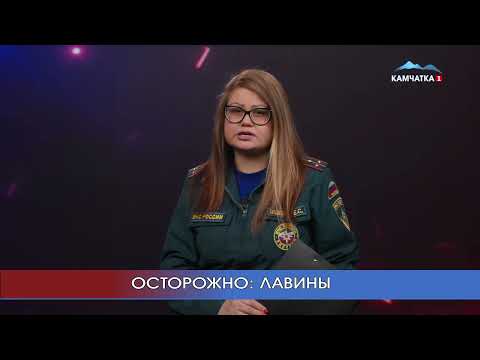 ОСТОРОЖНО: ЛАВИНЫ