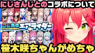 にじホロエアライダーのコラボの件としら建に動きがありそうな話をするさくらみこ【ホロライブ切り抜き】