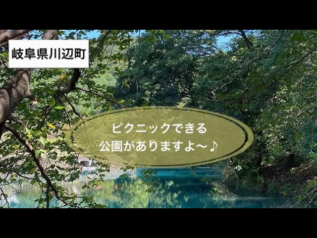 親子でいきたい公園♪【川辺町　公園】