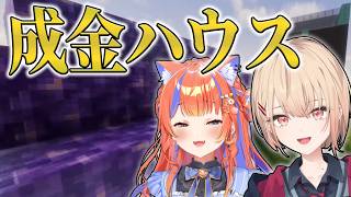 女学園といえば成金ハウス【 にじさんじ/切り抜き/よいゆめ 】