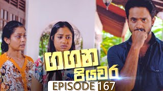 Gangana Piyawara  Episode 167 - (2023-01-20)  ITN
