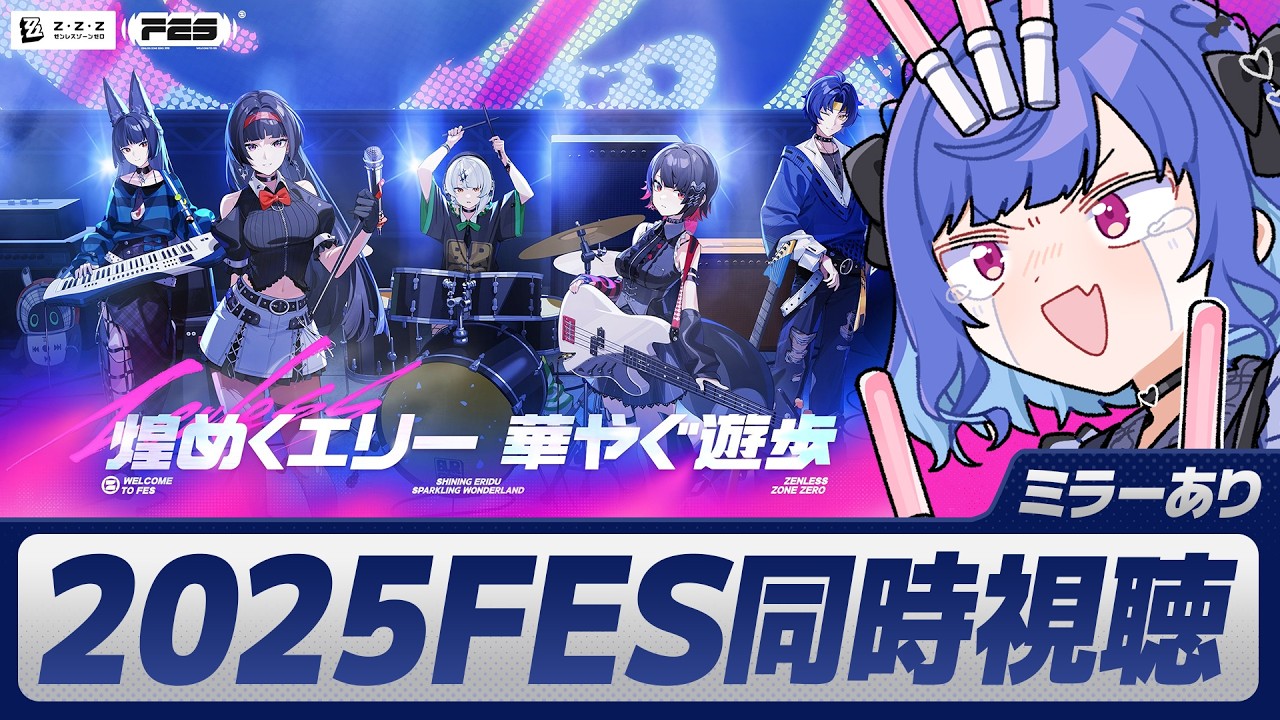 【 脅威の３時間 】ゼンゼロFESのライブパフォーマンスを一緒に観るぞおおおおおおおおお！！！【 にじさんじ / 西園チグサ 】