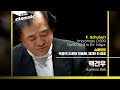 백건우(Kunwoo Paik) - F. Schubert / Impromptu D.899 Op.90 No.2 in E♭ Major / KBS20131007