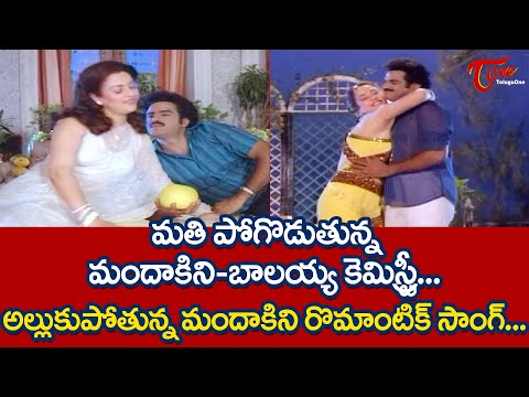 అల్లుకోరా అందగాడా | Bollywood Beauty Mandakini, Balayya Kirrak Hit Song | Bhargava Ramudu |TeluguOne