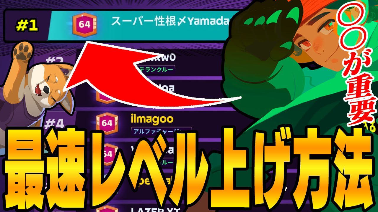 【mo.co】世界1位が教える最高率レベル上げの方法！上級者向けは後半で【初心者必見】