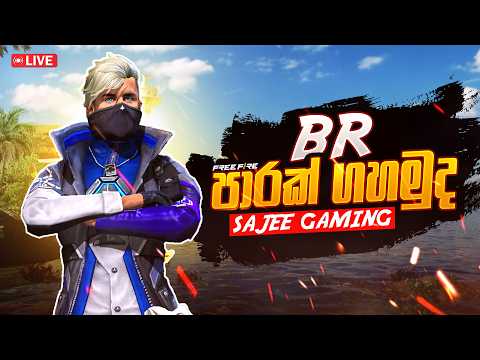 ROAD TO 86 K Free Fire 🔴 - SAJEE GAMING Live in Sri Lanka 🔴|#freefire #live #freefirelive