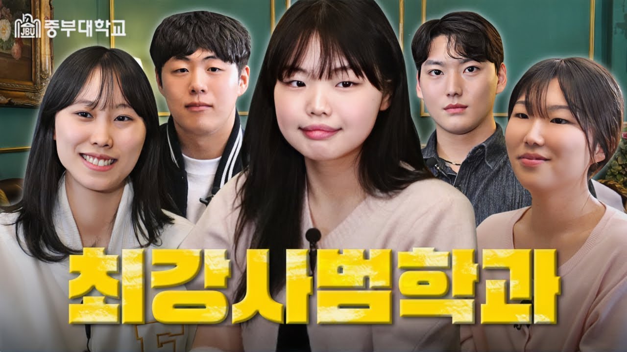 중부대학교 홍보영상