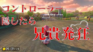 ゲーム依存症の兄貴のコントローラーを隠してみたドッキリ