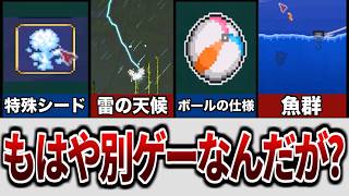 【テラリア】アップデートで進化した要素がヤバ過ぎるｗ【ゆっくり解説】