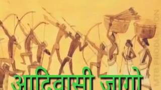 जागो आदिवासी जागो.जय जय आदिवासी jago adivasi jago song MTB PRODUCTION