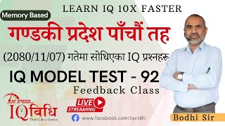 गण्डकी प्रदेश पाँचौ तह (2080/11/7) गतेमा सोधिएका IQ प्रश्नहरुको समाधान Model Test - 92  By Bodhi Sir
