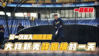 [分享] 許庭綸的一天