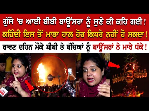 ਗੁੱਸੇ 'ਚ ਆਈ ਬੀਬੀ ਬਾਊਂਸਰਾ ਨੂੰ ਸੁਣੋ ਕੀ ਕਹਿ ਗਈ ! ਕਹਿੰਦੀ ਇਸ ਤੋਂ ਮਾੜਾ ਹਾਲ ਹੋਰ ਕਿਧਰੇ ਨਹੀਂ ਹੋ ਸਕਦਾ !