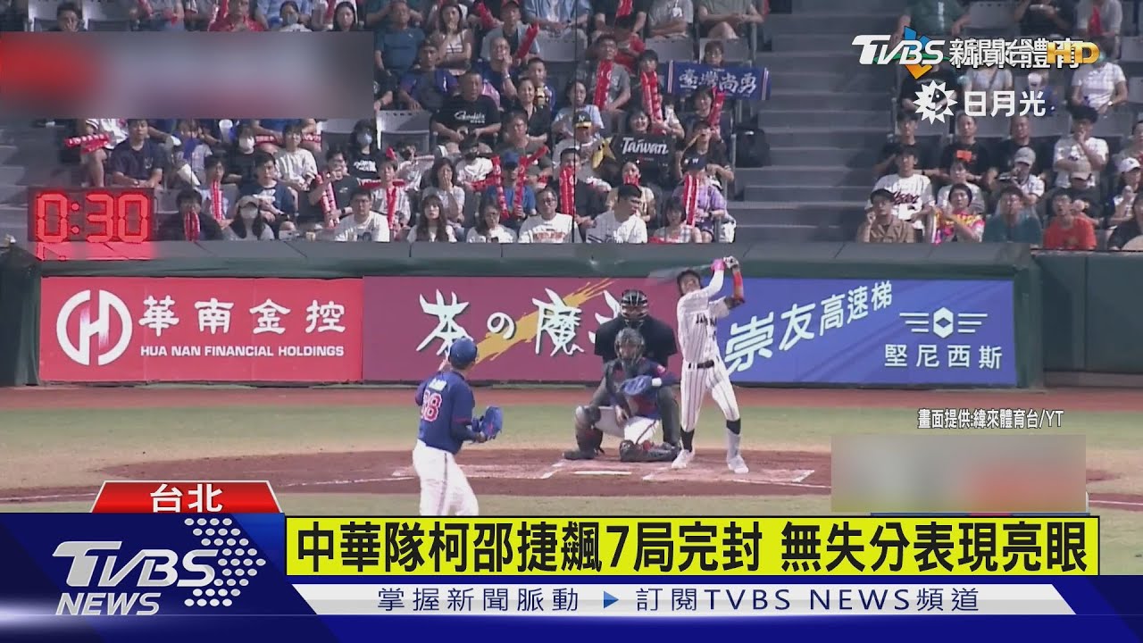 中華隊3比0完封日本!U15台灣奪隊史第8冠 柯邵捷飆7局「無失分」