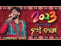 Happy New Year 2023[Umakant barik] new Sambalpuri Hit song