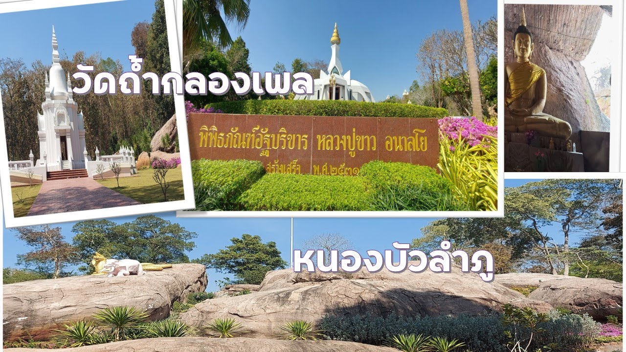 พิพิธภัณฑ์หุ่นขี้ผึ้งหลวงปู่ขาว อนาลโย