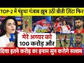 देखिए Shreyas Iyer के चमतकार से Top 2 मे पहुँची पं