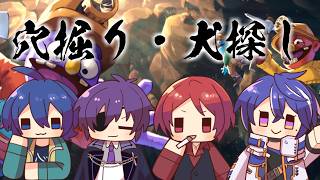 愛犬を探す為とにかく掘り進め！【Pratfall】