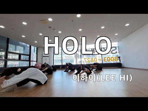 [SYDANCE] Beginner Lyrical Dance / 이하이(LEE HI) - 홀로(HOLO) -CHOREOGRAPHY. SSO