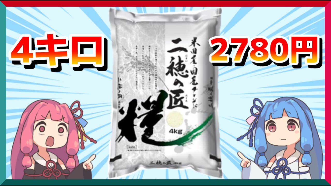 トップバリュの4キロ2780円の混合米を食べる茜ちゃん