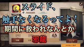 【第五人格】ハスター邪龍昇格戦。スライド触手無くなるけど、スライド触手使えないから関係ないのな　反逆のハスターpart35【Identity V】【IdentityV】