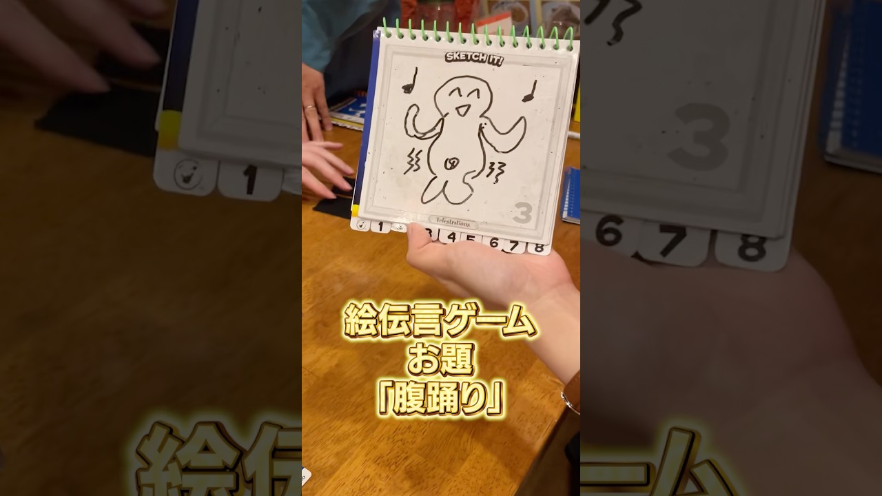 激ムズお題でもみんなで頑張ればきっと大丈夫！！【テレストレーション】 #ボードゲーム #ゲーム #伝言ゲーム