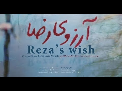 Reza's Wish [Trailer] - Alborz Poursayad