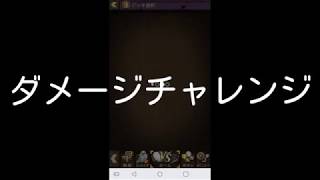 【逆転オセロニア】一発勝負！ダメージチャレンジにチャージデッキで挑戦！