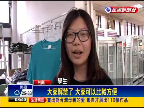 學校制服解禁 南女中短褲特惠超暢銷－民視新聞 