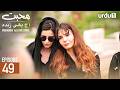 Mohabbat Aaj Bhi Zinda Episode 49 Turkish Drama Miracle Of Love 9 April 2026