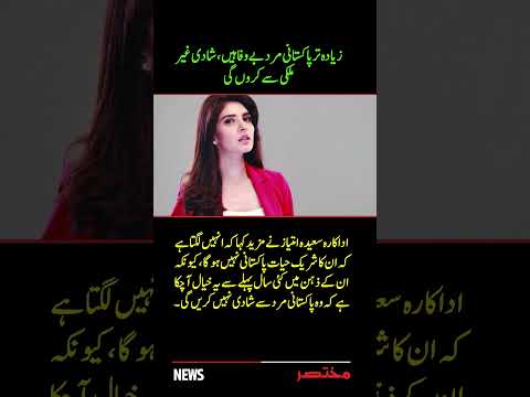 Saeeda Imtiaz Says Most Pakistani Men Are Unfaithful | Plans to Marry a Foreigner 🌍💔