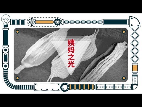 月事帶