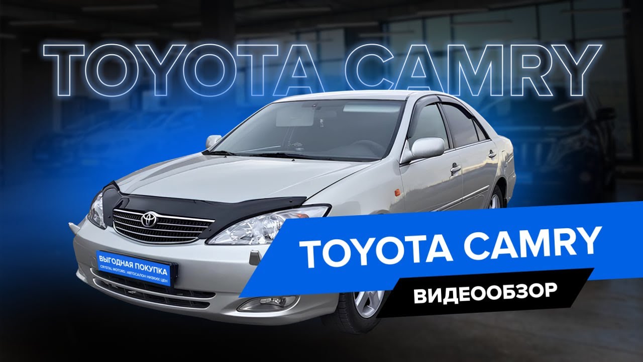 Полный обзор на Toyota Camry
