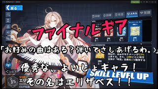 【ファイナルギア】美しくて優秀で無課金ドロップ！？