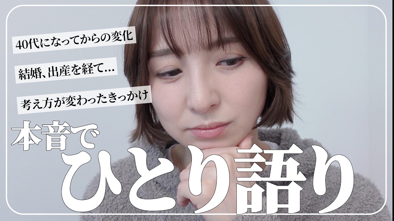 【本音トーク】40歳を迎えて気づいたこと🌱これからの体と心の向き合い方について語りました☕️💭