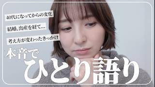 【本音トーク】40歳を迎えて気づいたこと🌱これからの体と心の向き合い方について語りました☕️💭