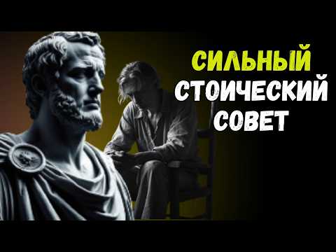 Собрание мудрости лучшие стоические цитаты для трудных моментов
