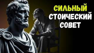 Собрание мудрости лучшие стоические цитаты для трудных моментов
