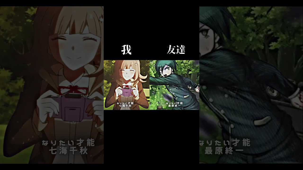 ダンロンのキャラ比べてみた #ダンガンロンパ #推し #shorts