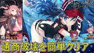 【アズレン】通商破壊(Lv75)を簡単クリア【アズールレーン】